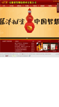 Mobile Screenshot of nandehutu.com
